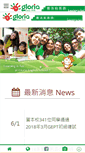 Mobile Screenshot of glo.com.tw